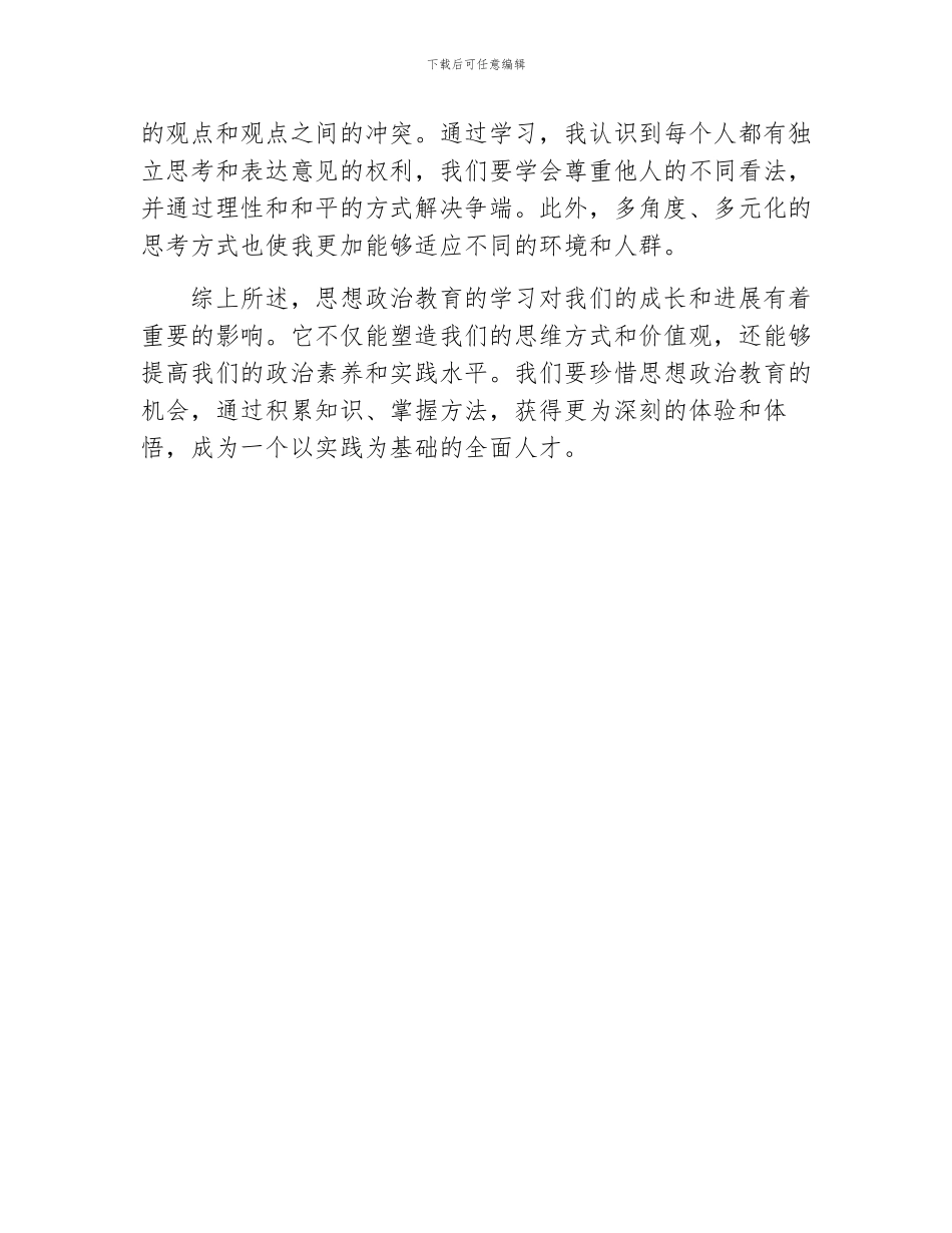 思想政治教育的学习心得_第2页