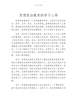 思想政治教育的学习心得