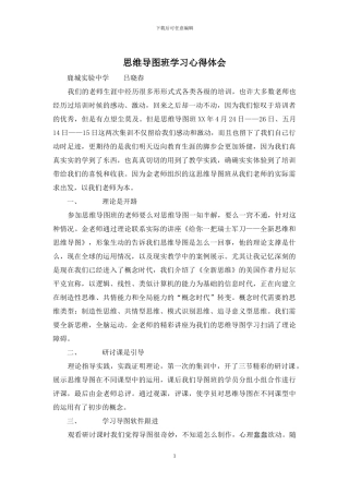 思维导图班学习心得体会(1)