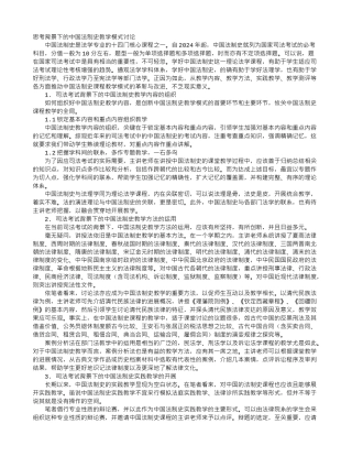 思考背景下的中国法制史教学模式研究