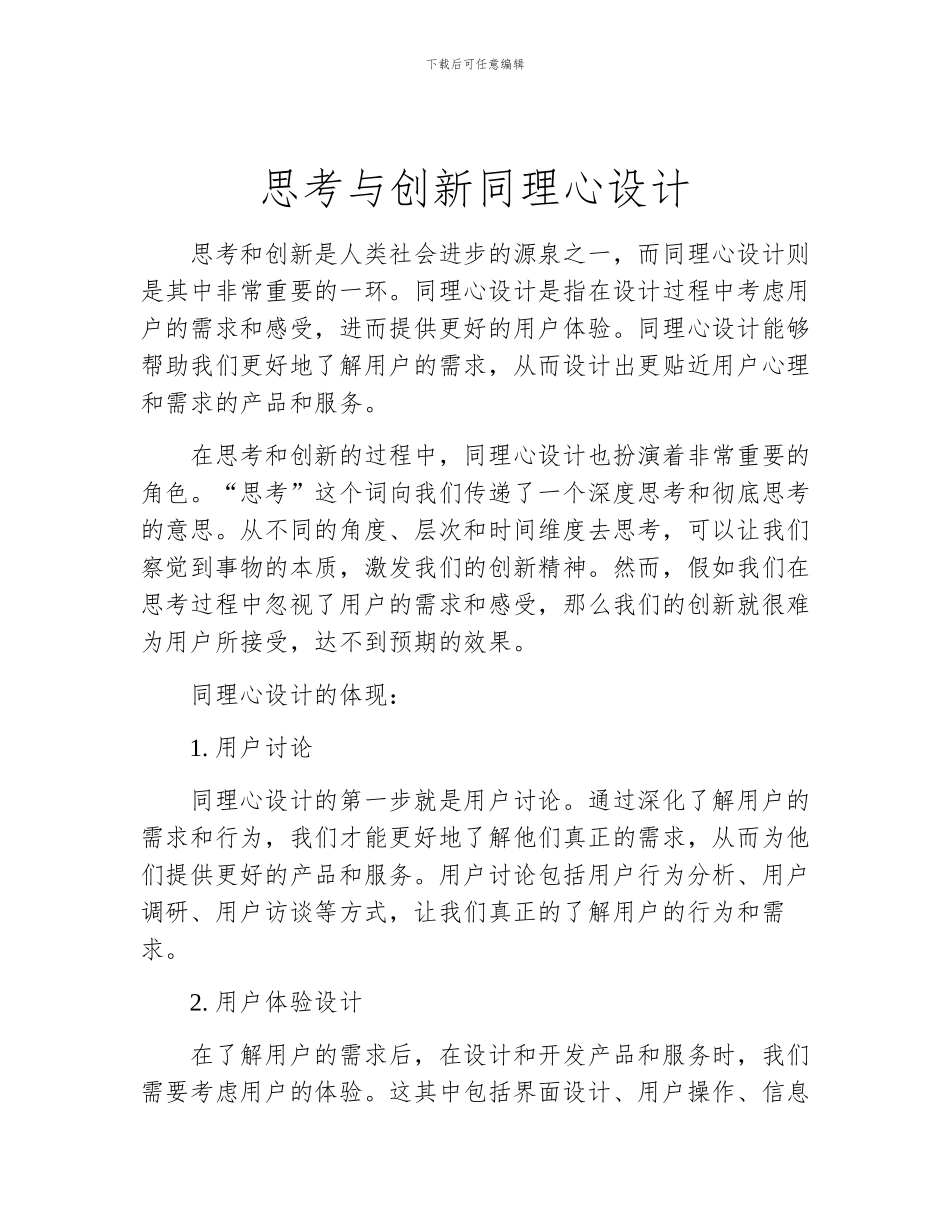 思考与创新同理心设计_第1页