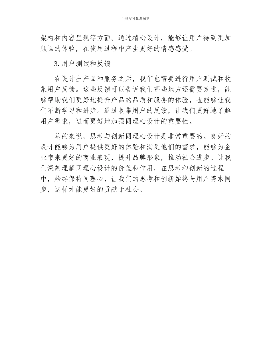 思考与创新同理心设计_第2页