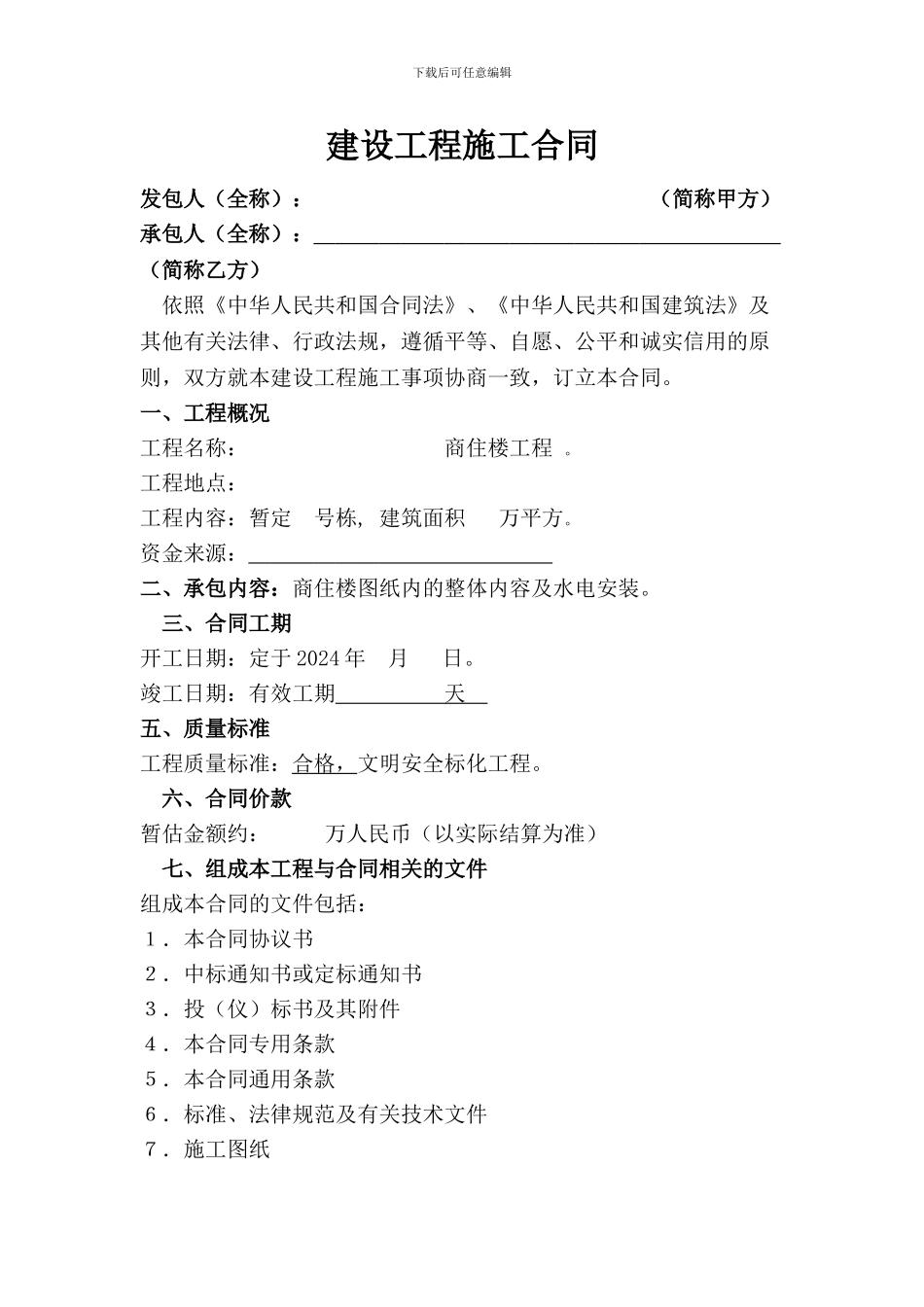 怡景花园商住楼合同草案--2_第2页