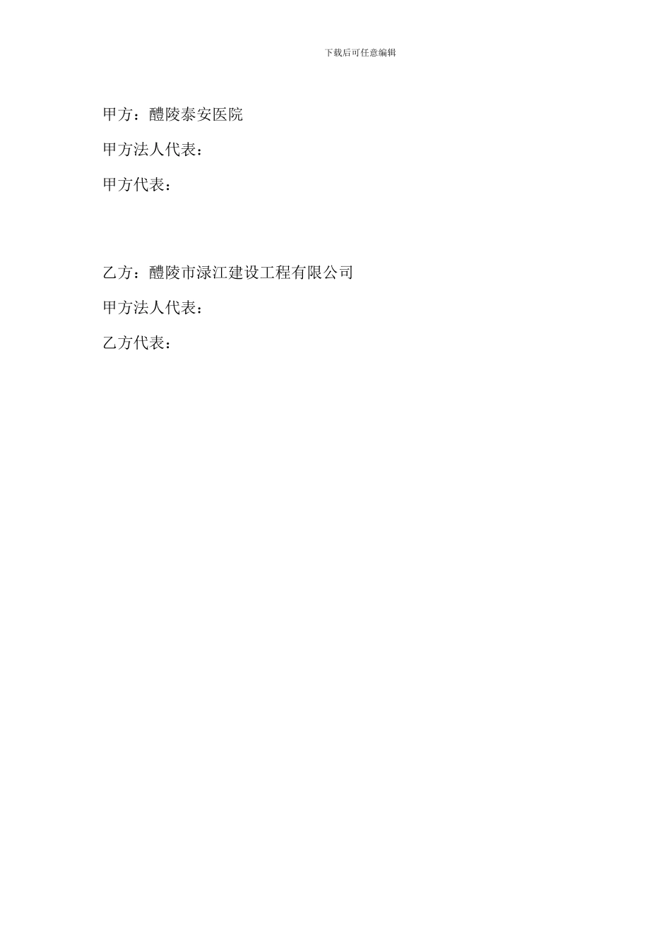 急诊、透析承包合同_第2页