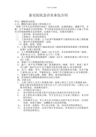 急诊、透析承包合同