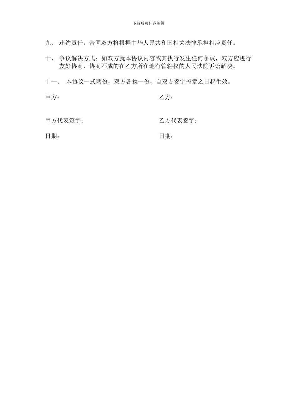 急救知识培训协议1_第2页