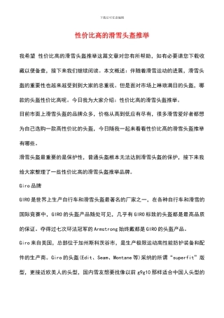 性价比高的滑雪头盔推荐
