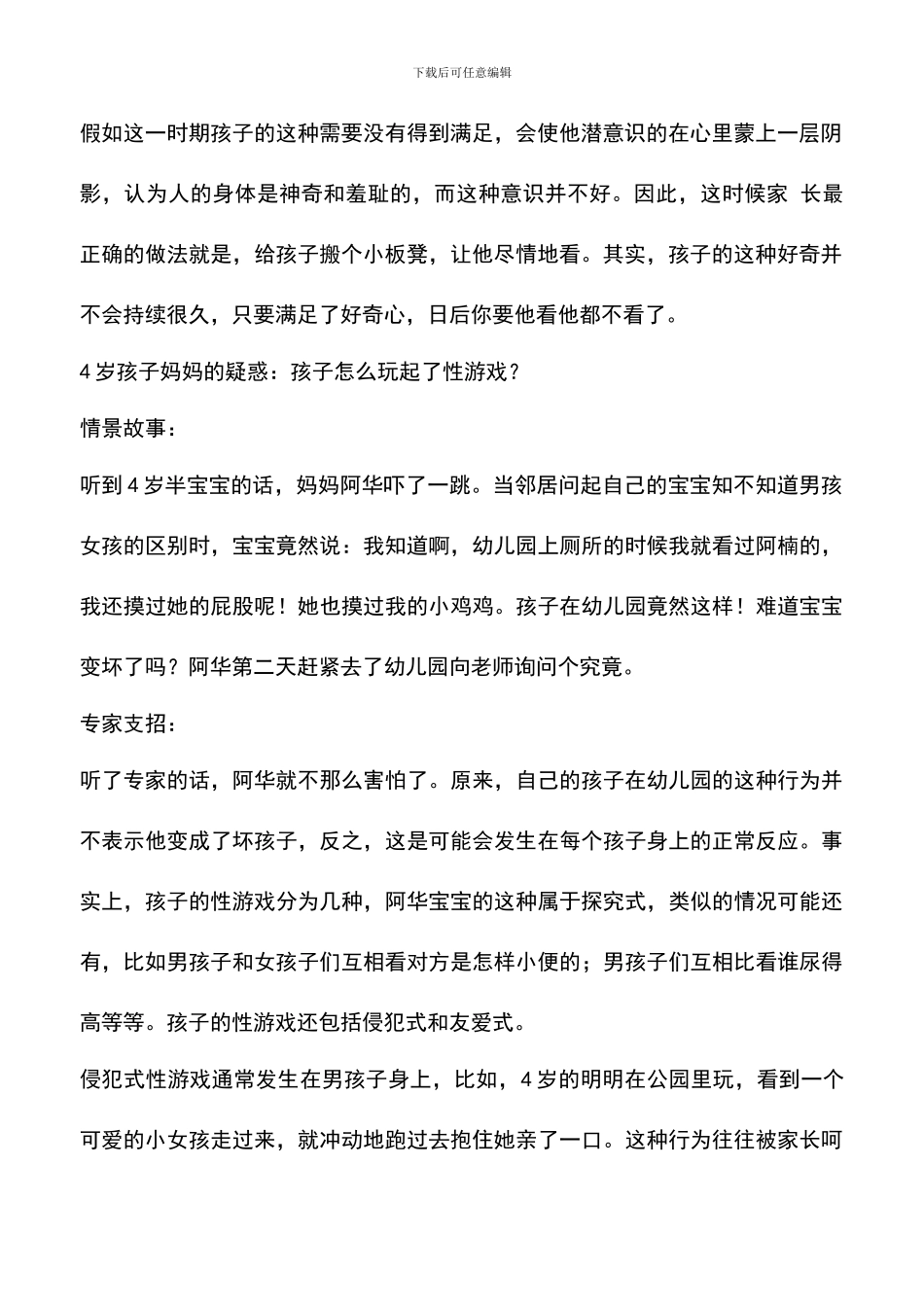 性教育越早越好？如何对孩子进行性教育_第2页