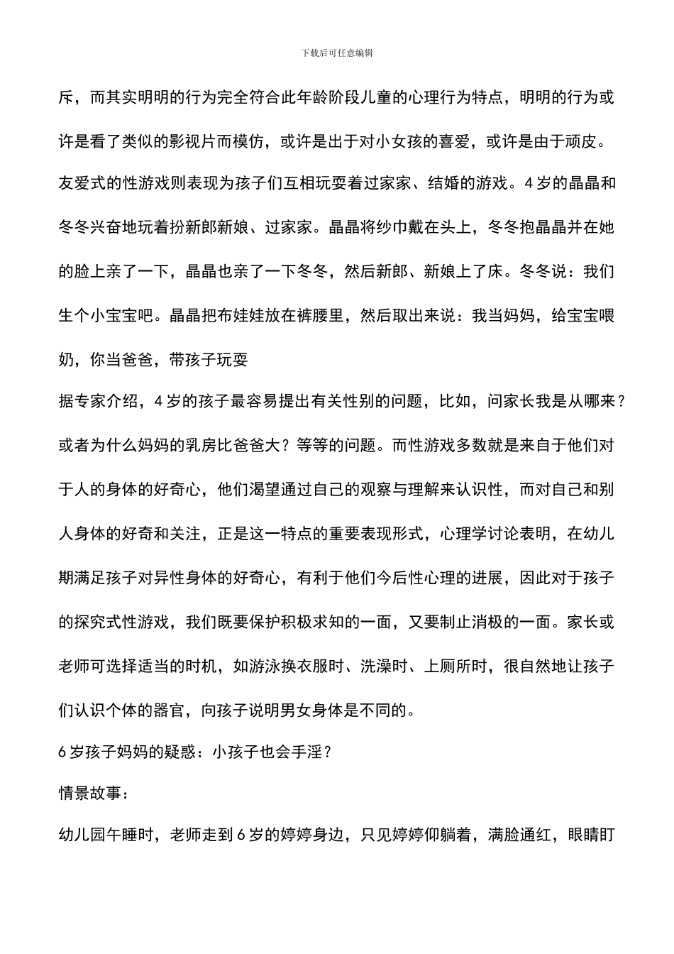 性教育越早越好？如何对孩子进行性教育_第3页