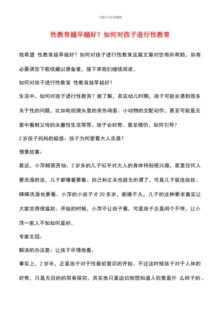 性教育越早越好？如何对孩子进行性教育