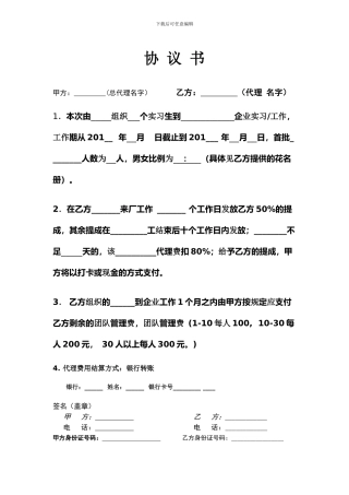 总代理与代理签订的合同