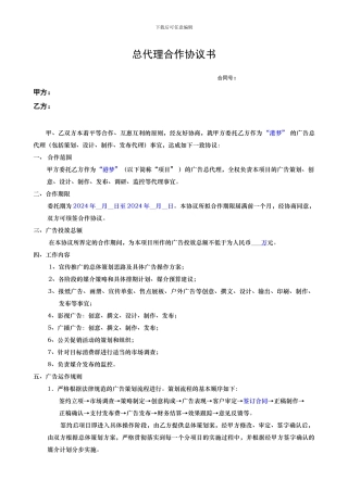 总代理合作协议书