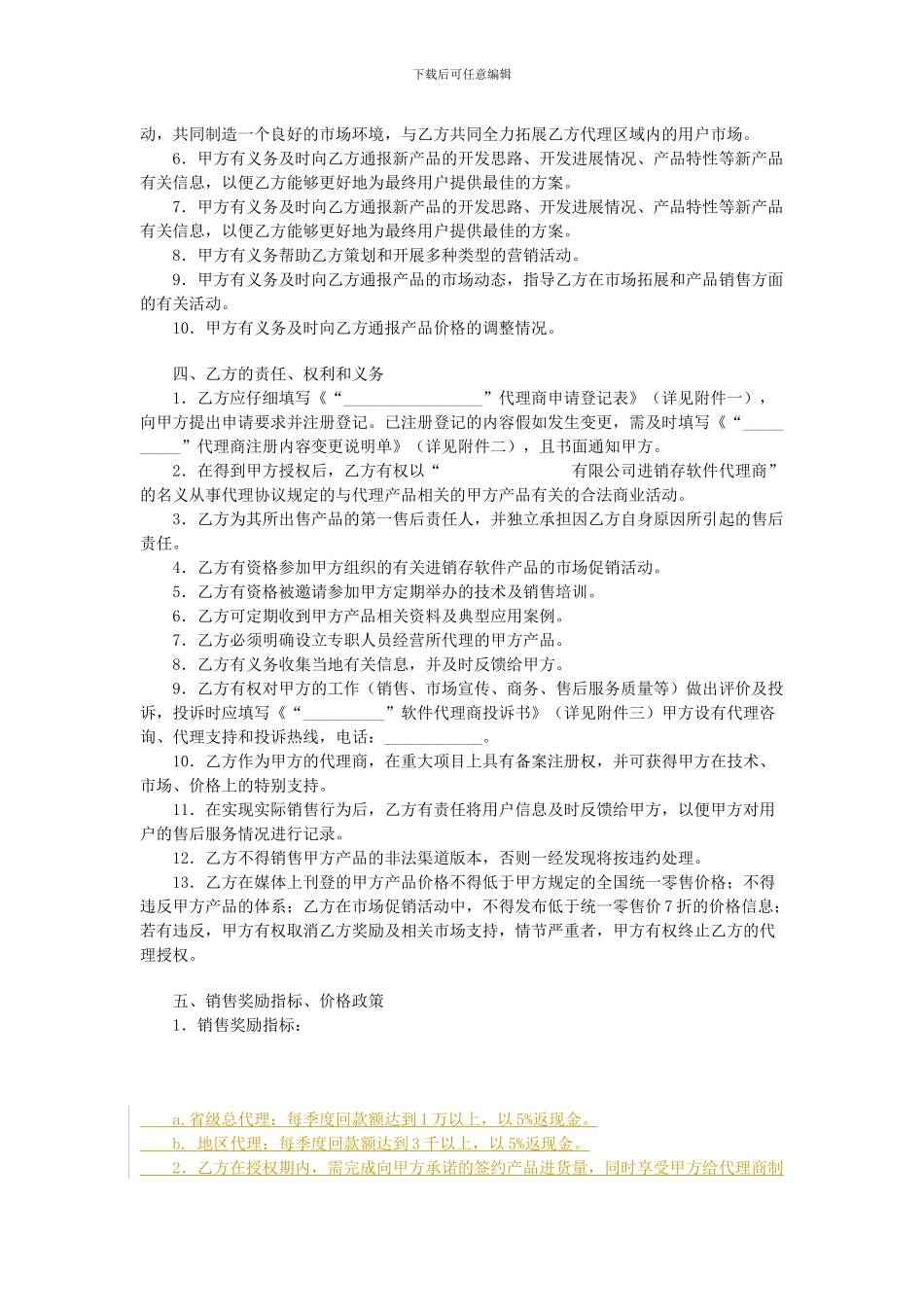 总代理合同样板_第2页