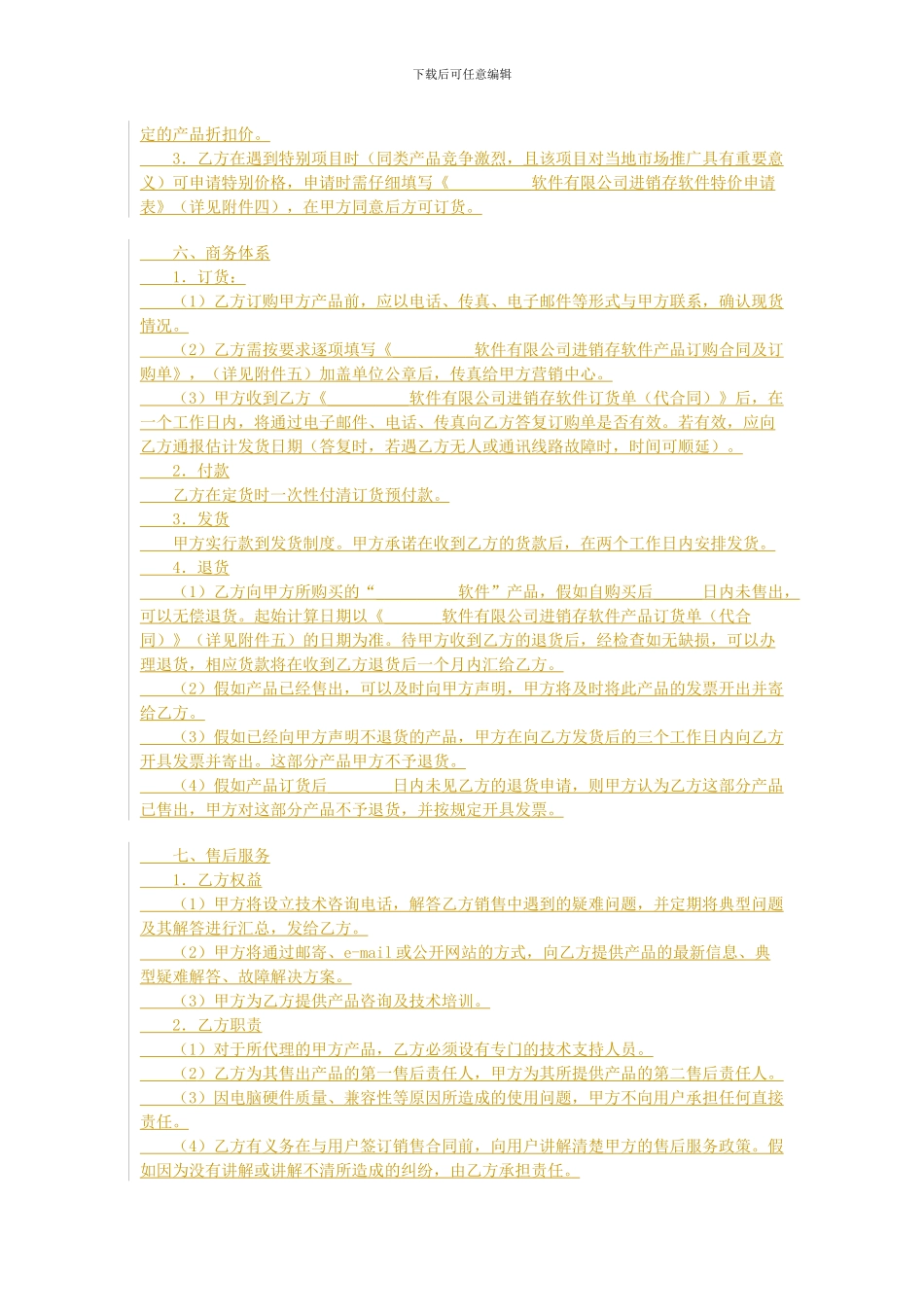 总代理合同样板_第3页