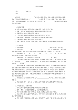 总代理合同样板