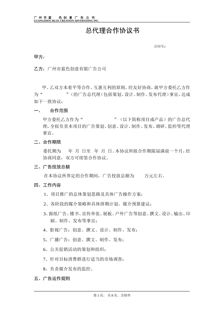 总代理合作协议书标准0_第1页