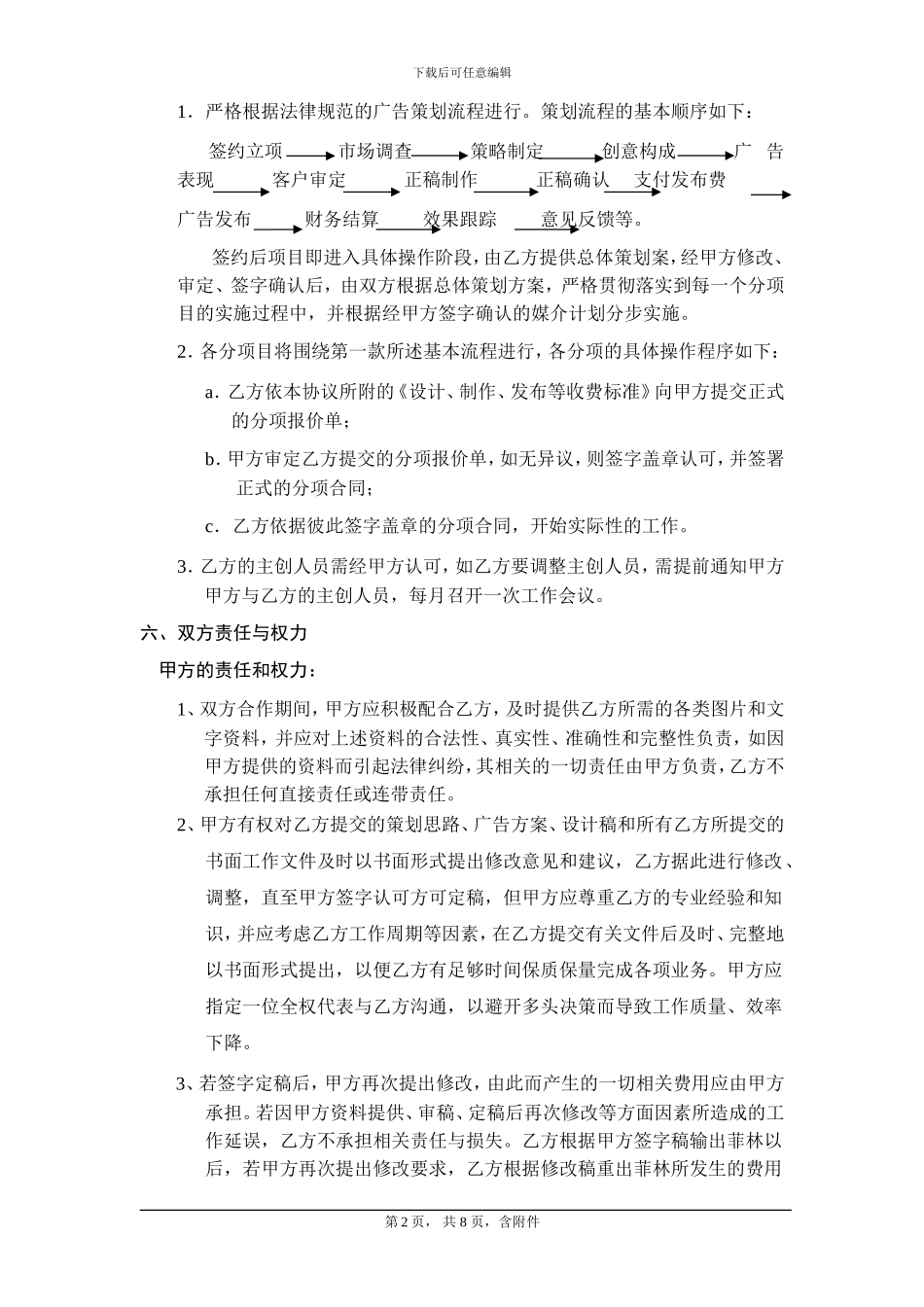 总代理合作协议书标准0_第2页