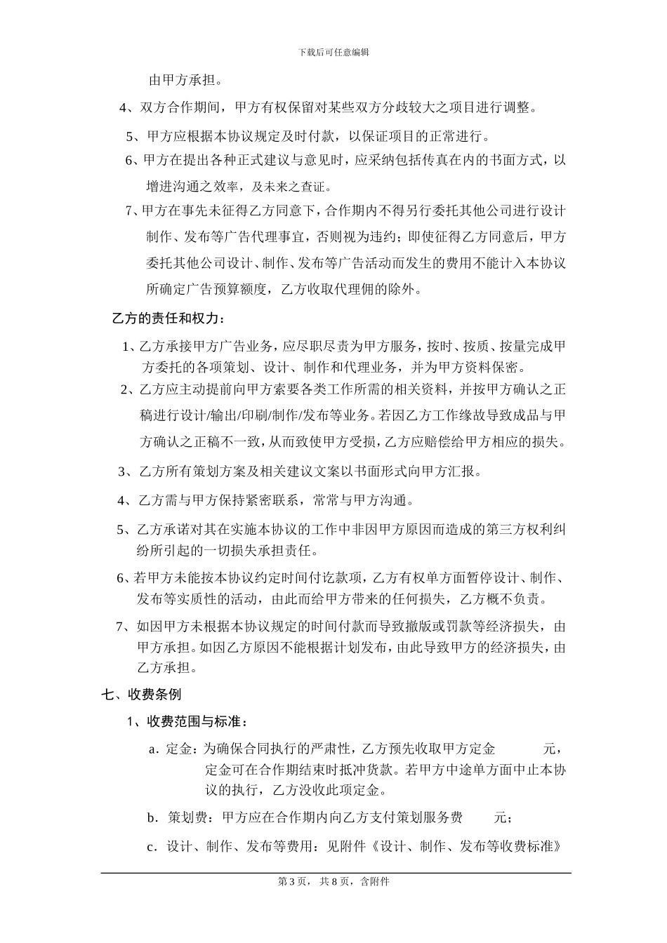 总代理合作协议书标准0_第3页