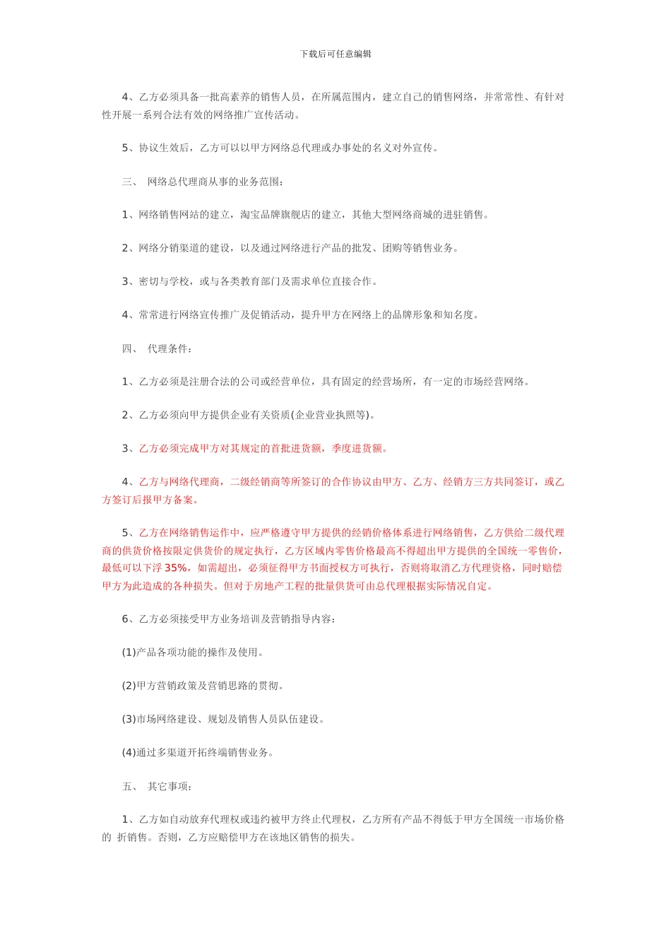 总代理合同范本_第2页