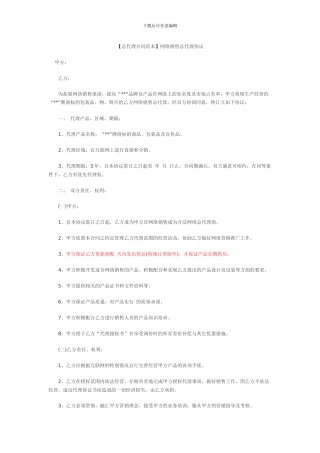 总代理合同范本