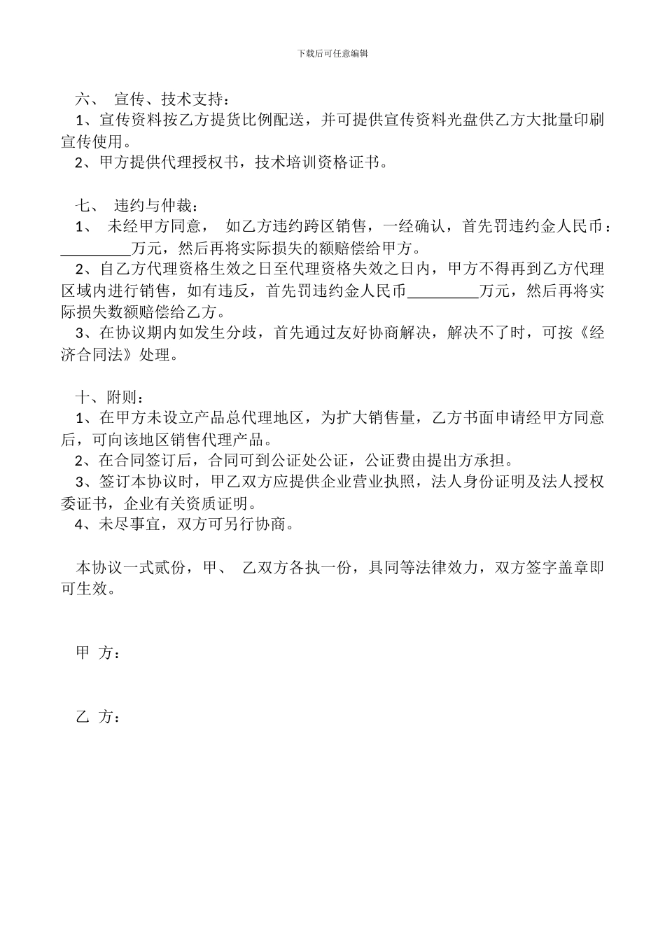 总代理意向合同书_第3页