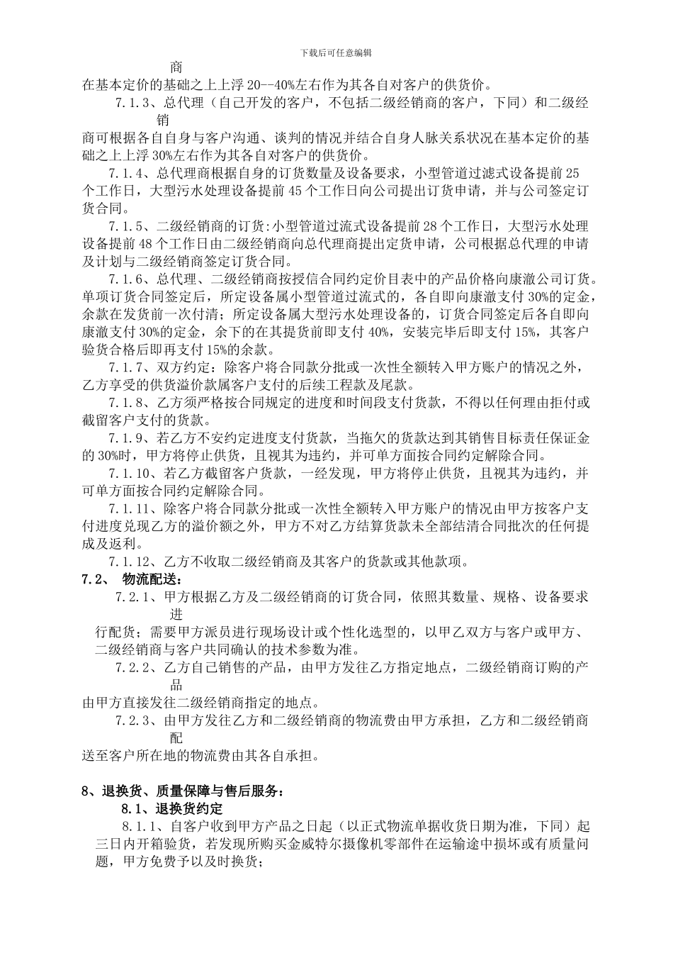 总代理商合同书_第3页