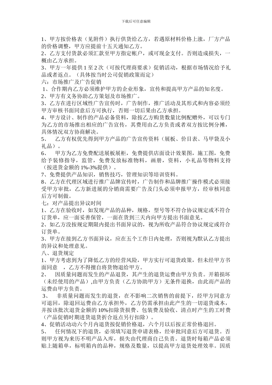 总代理销售合同书_第3页
