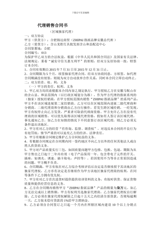 总代理销售合同书