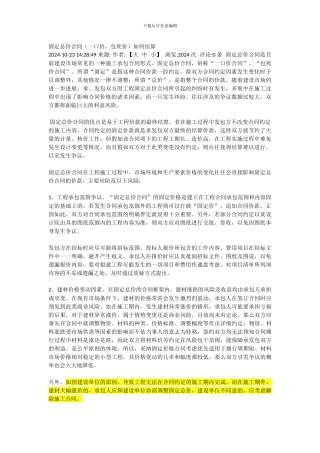 总价包死合同纠纷