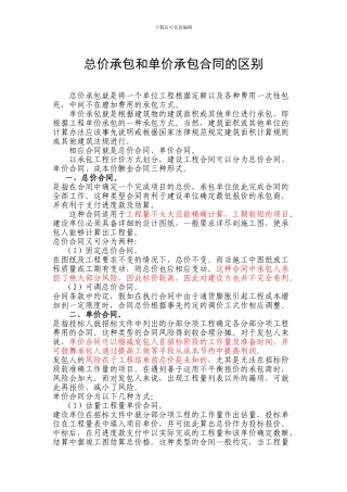 总价承包和单价承包合同的区别详解