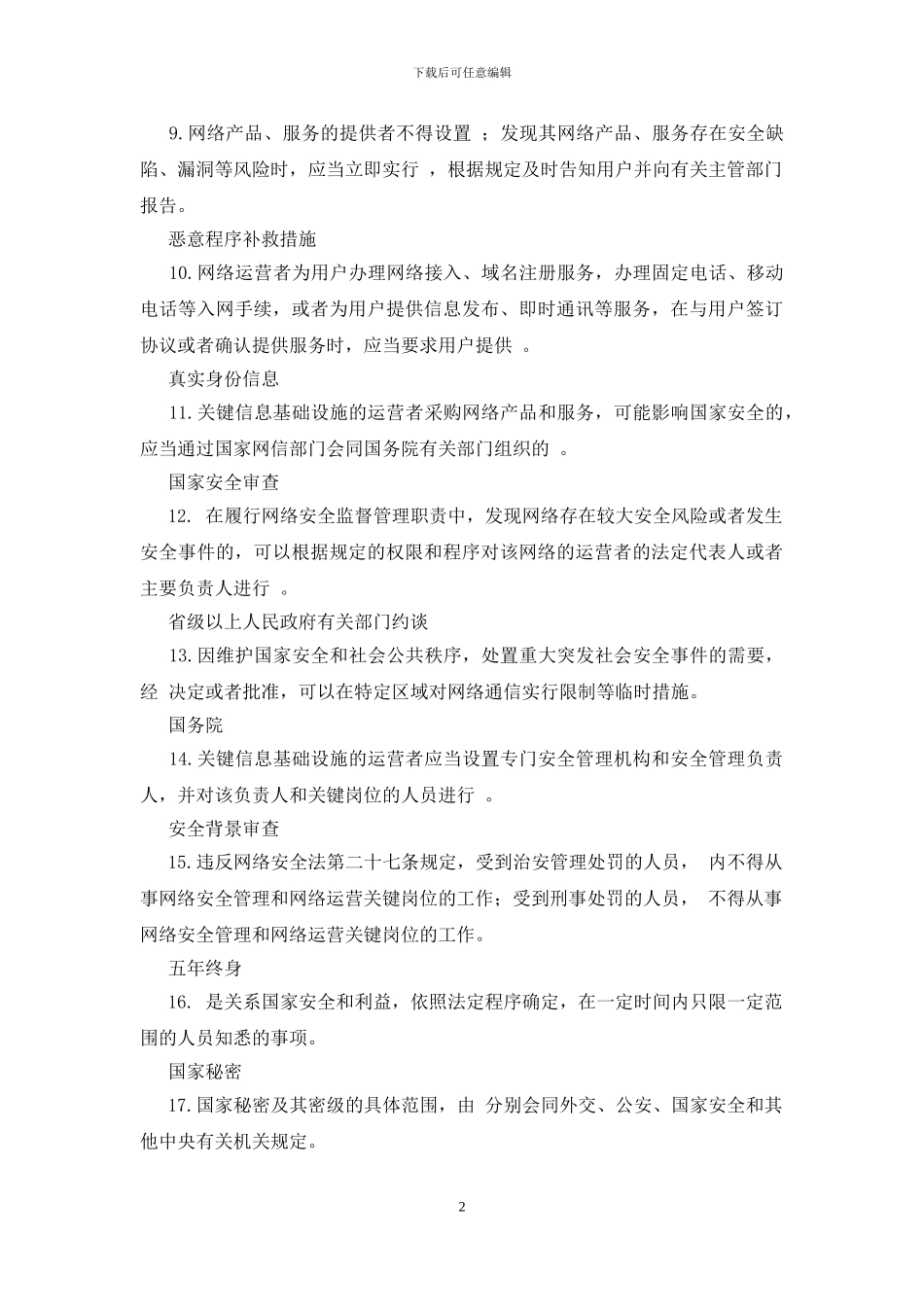 总体国家安全观《国防法》知识竞赛试题有答案(1)_第2页