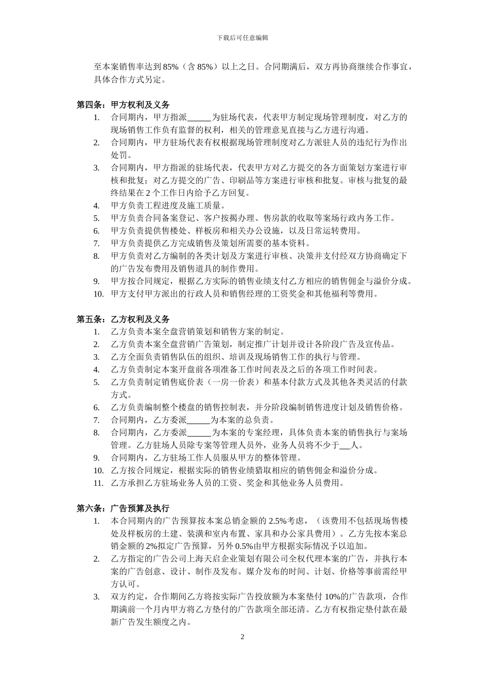 总体策划及销售总代理合同_第2页
