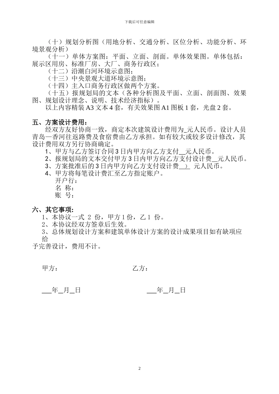 总体规划方案、建筑单体方案设计合同_第2页
