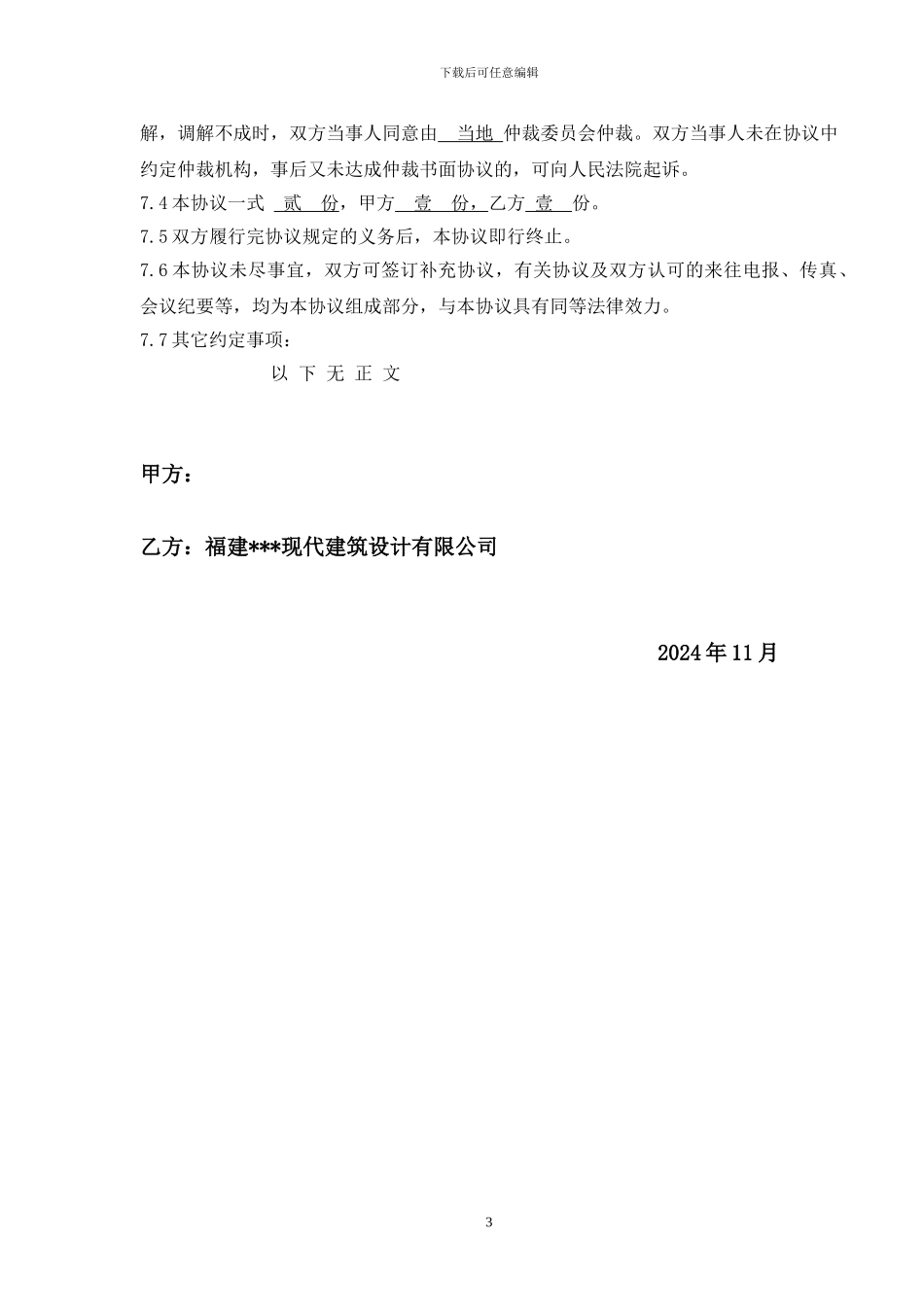 总体规划设计协议书_第3页