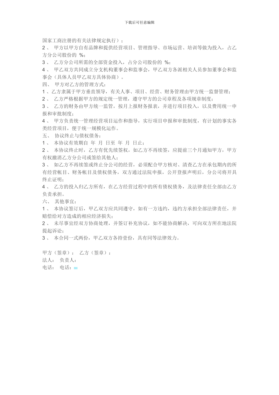 总公司与分公司协议范本_第2页