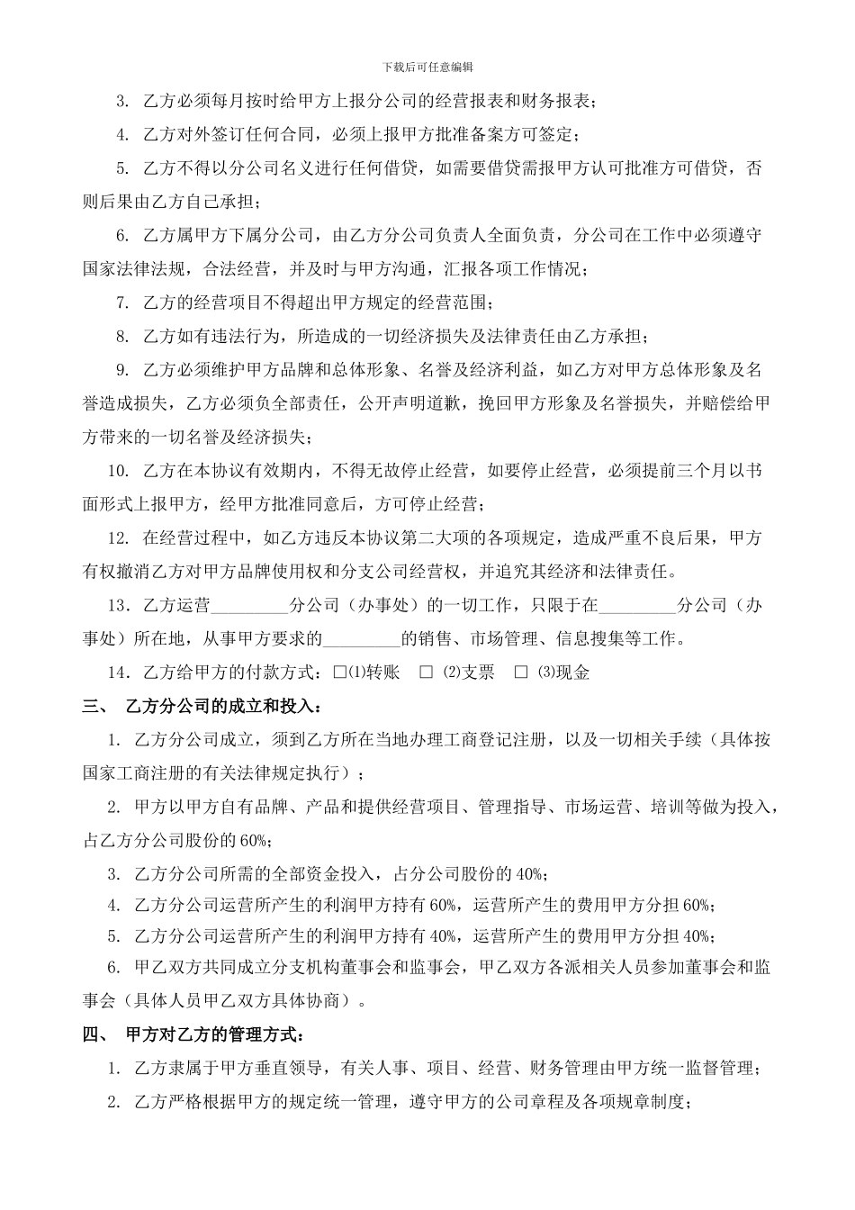 总公司与分公司合作协议_第2页