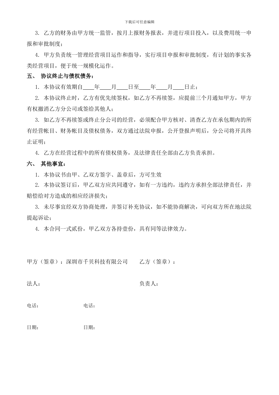 总公司与分公司合作协议_第3页