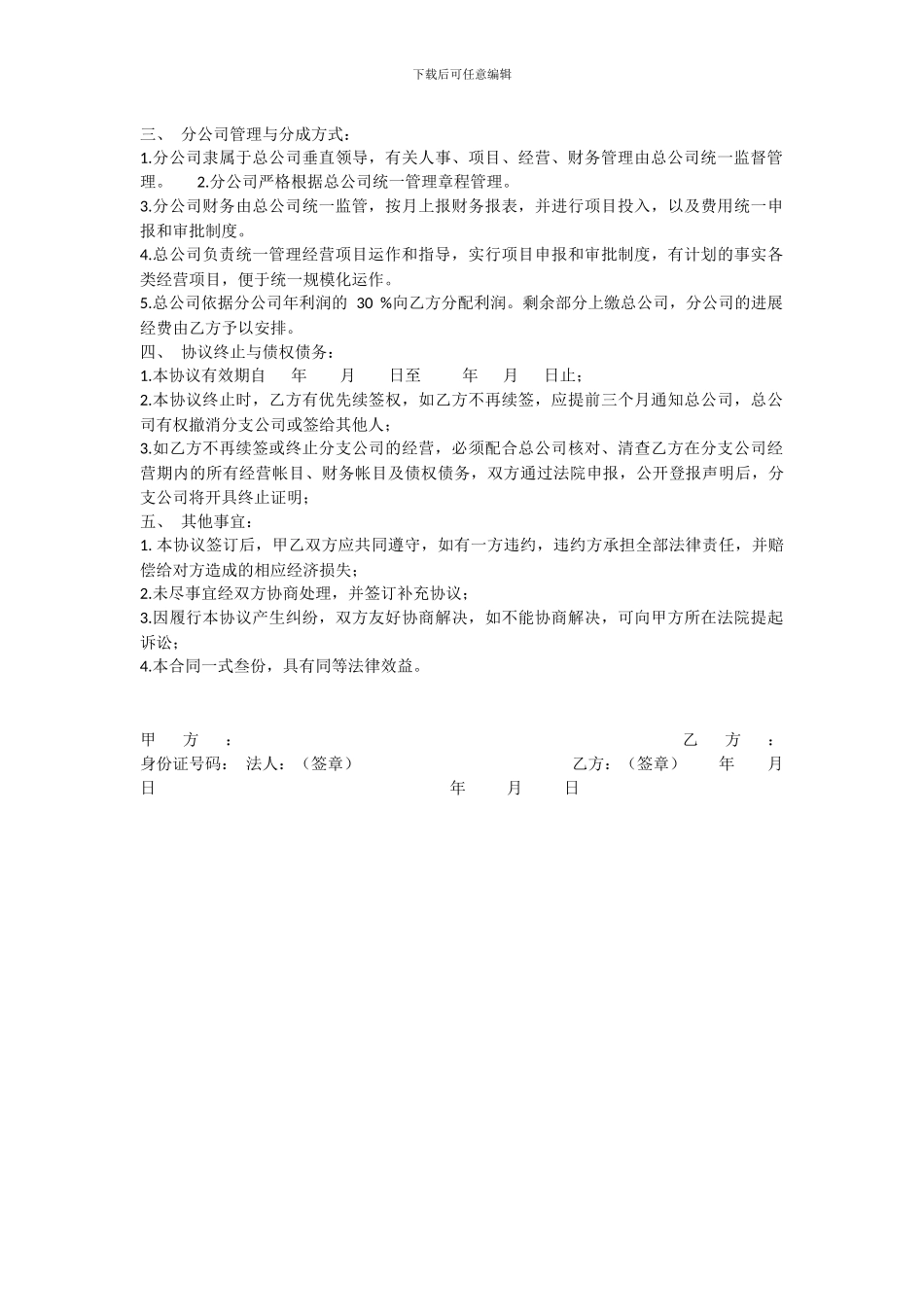 总公司与分公司的协议_第2页
