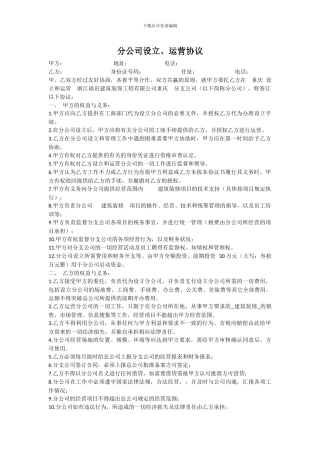 总公司与分公司的协议