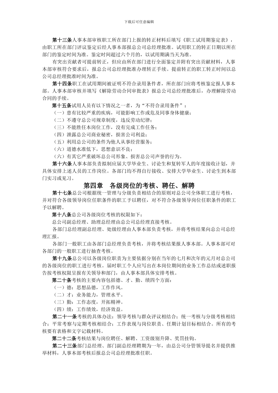 总公司人事管理规定_第2页