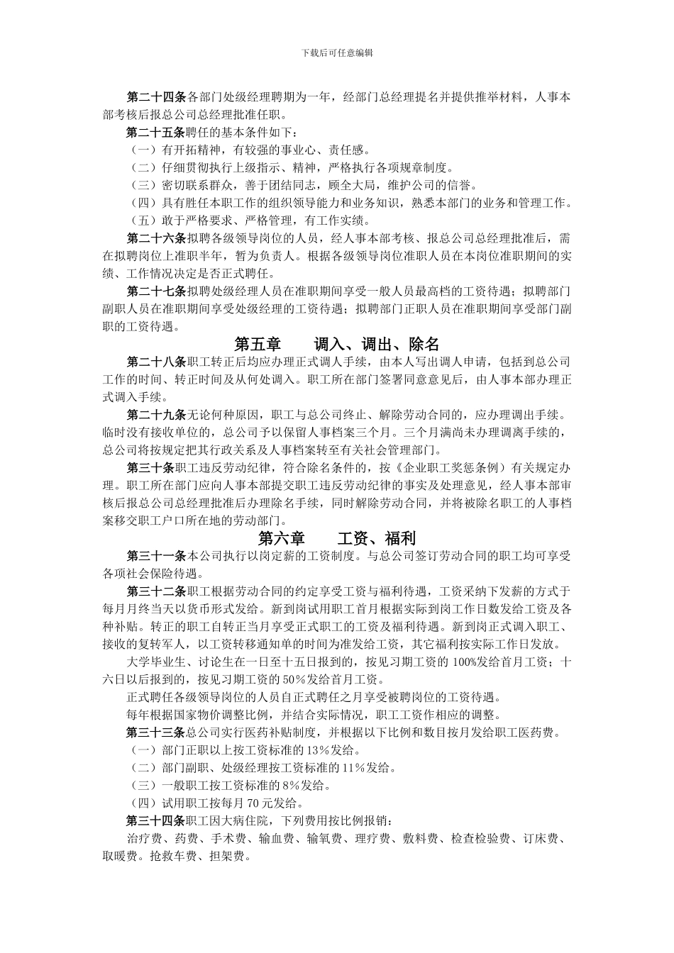 总公司人事管理规定_第3页