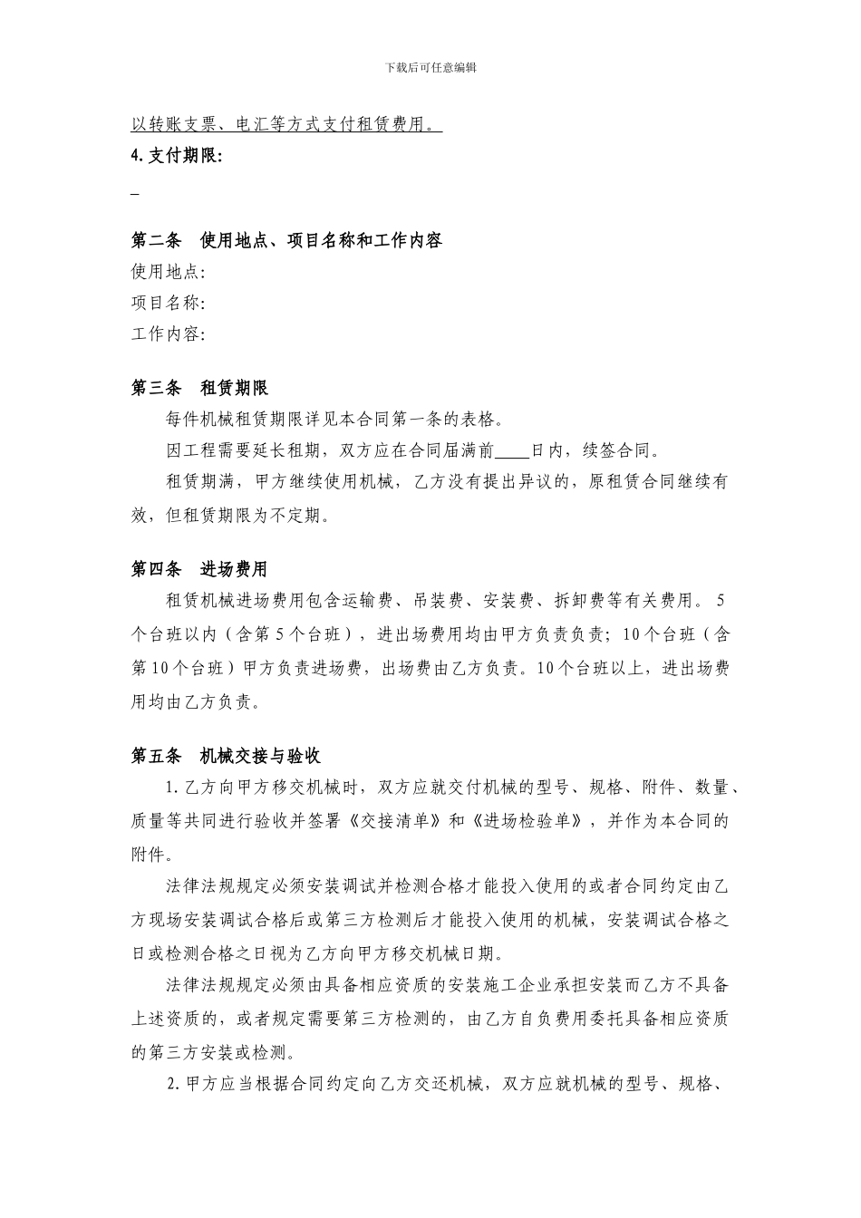 总公司机械设备租赁合同_第2页