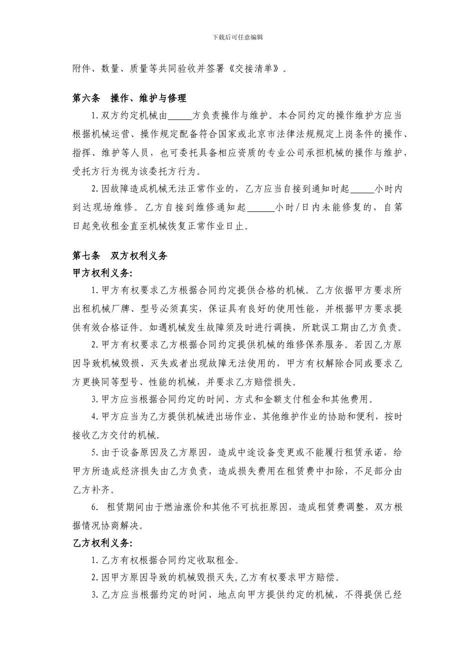 总公司机械设备租赁合同_第3页