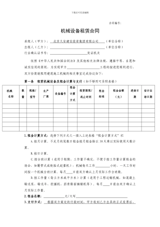 总公司机械设备租赁合同