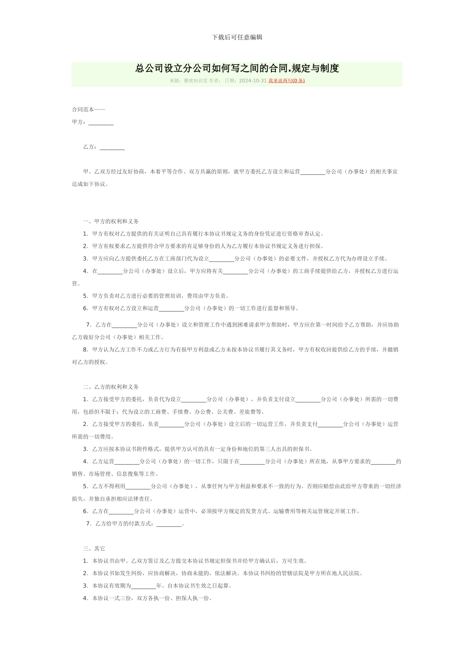 总公司设立分公司如何写之间的合同_第1页