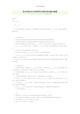 总公司设立分公司如何写之间的合同
