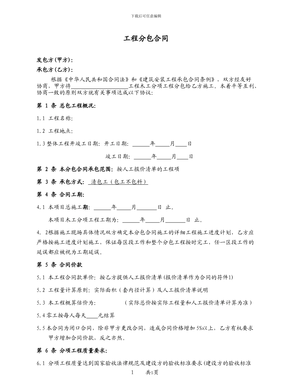 总分包合同-全包_第1页