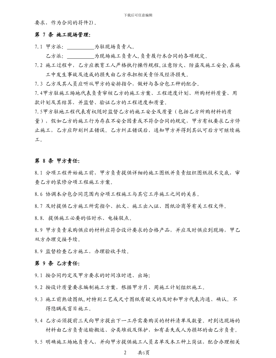 总分包合同-全包_第2页