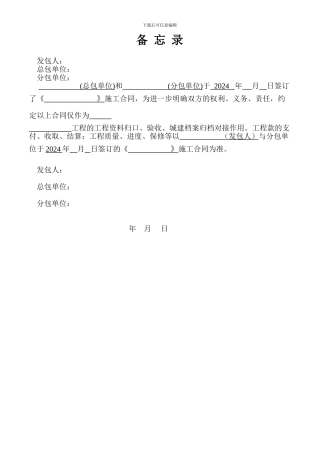 总分包合同备忘录