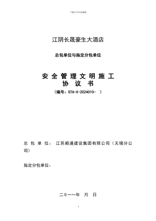 总分包安全合同